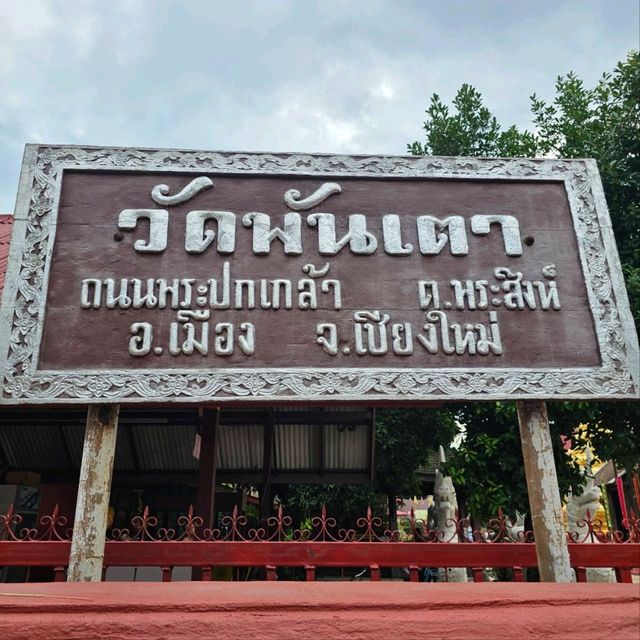 วัดพันเตา (วัดล้านนา อายุหลายร้อยปี) : เชียงใหม่