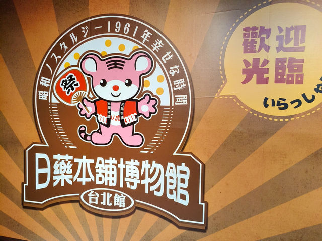 台北｜太驚喜！4層樓西門町這家藥妝店根本親子拍照天堂還能血拚買到剁手