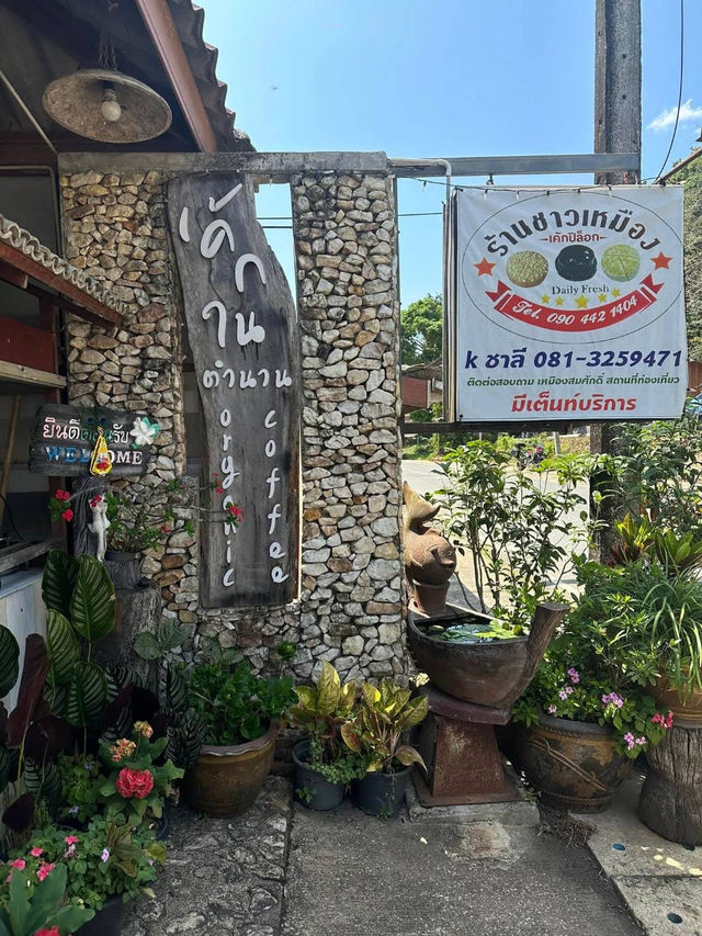 ร้านชาวเหมือง ขนมอร่อย 