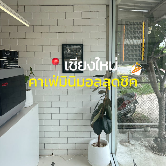 คาเฟ่มินิมอล สุดชิคที่เชียงเชียงใหม่ ✨
