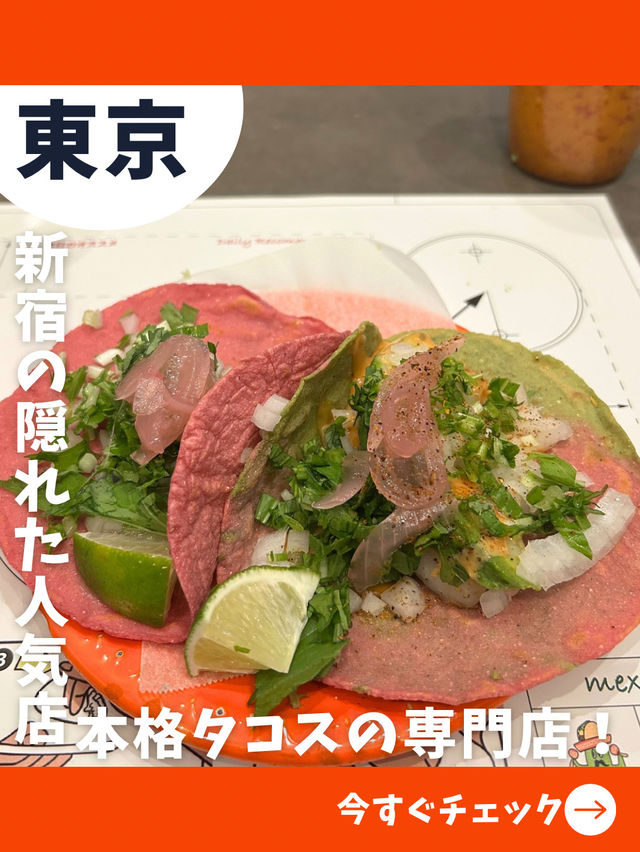 【東京女子旅】目の前で作られる出来立てタコスが美味！新宿のタコス専門店