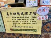 屏東｜萬巒·豬腳一條街·潤月