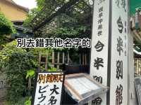 港女嘅私房口袋名單，東京淺草必食壽喜燒