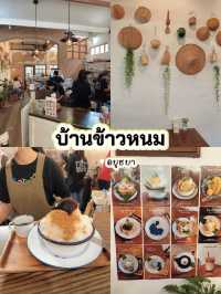 บ้านข้าวหนม @ ถนนอู่ทอง อยุธยา 🌼🌻🌸🌺🪷