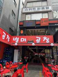 잠실 곱창 맛집 별미 곱창