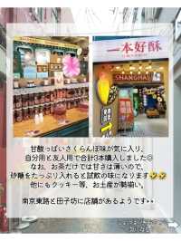 マストバイ！上海の定番お土産🇨🇳‪❤️‍🔥