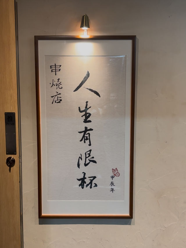 潮食港式串燒