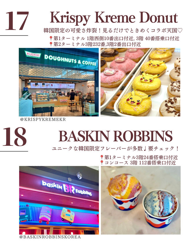 【韓国・仁川空港】空港で行くべきカフェ24選