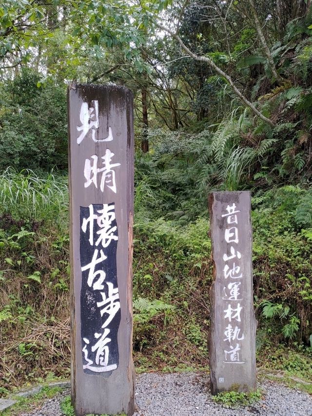 「見晴懷古步道」CNN評選為全球最美28條小路之一 「見晴懷古步道」CNN評選為全球最美28條小路之一