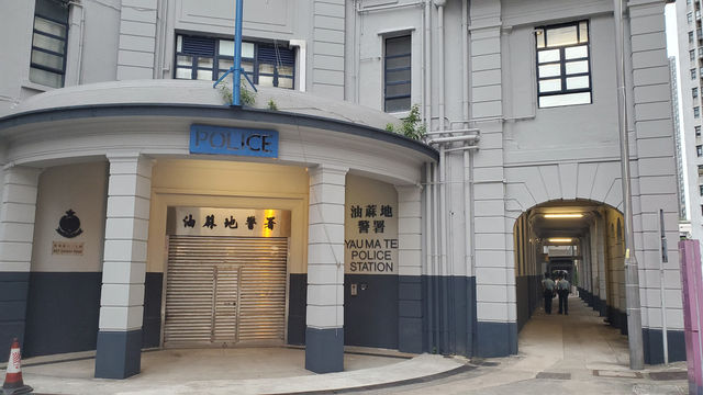 舊油麻地警署｜穿越百年時光嘅香港經典地標👮