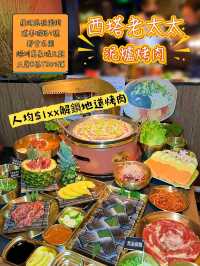 西塔烤肉店首創黑金麻醬絕對有驚喜