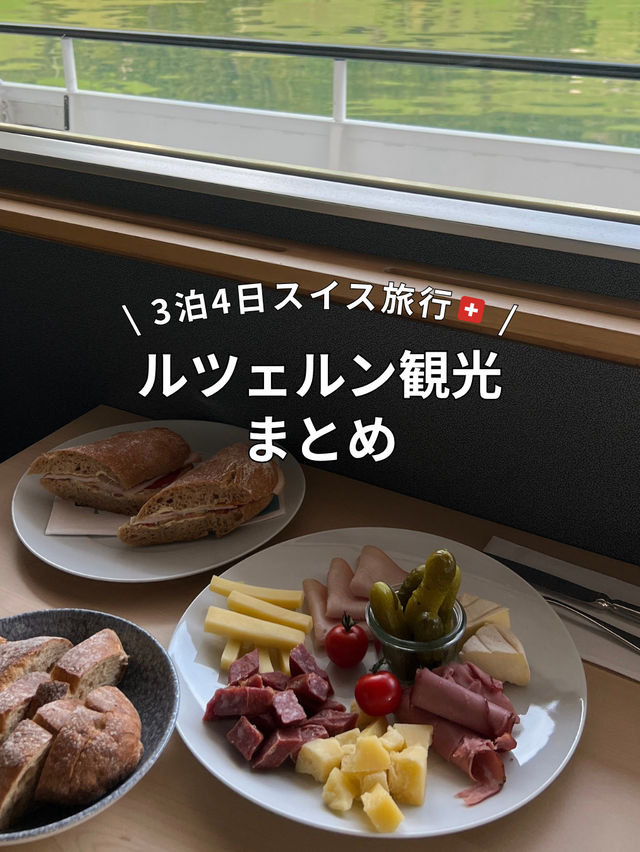 【スイス旅行🇨🇭】ルツェルン観光🪄