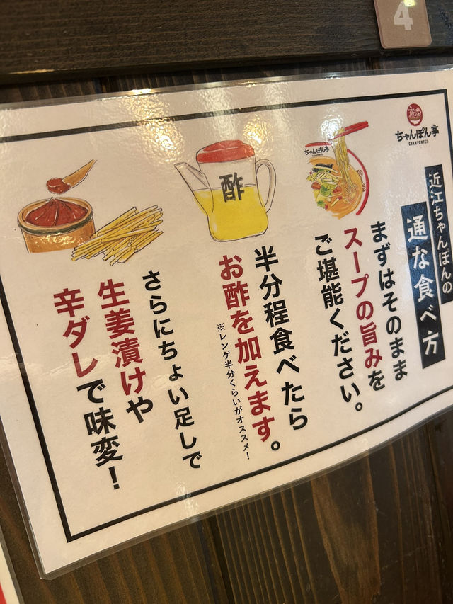 近江ちゃんぽんを食べてみて