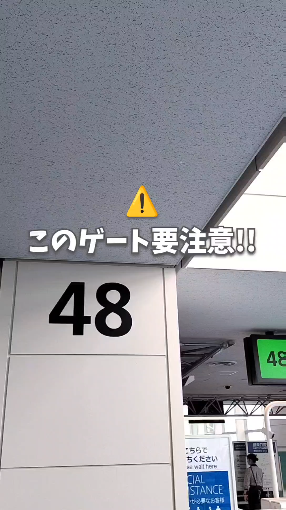 

Saving this is recommended so you can look back on it later 🫶
………………………………………………………………

I'm Ume, and I love Korea and airplanes 😊
I share "useful travel information" based on my own experiences ✈️

Likes and follows make me so happy, so please check out my other posts too 💃⇨@ume_tabi_travel

……………………………………………………………

✈️Haneda Airport✈️
Terminal 2 Domestic Flights

Be careful if your boarding gate is 47, 48, or 49 ⚠️💦

These are the dreaded gates where passengers are frequently called out for missing their flights.


Even adults will find it takes time to get around, so make good use of the airport services! 😉

【WHILL】
The single-seater one!!

【iino】
The wooden one!!

【Cart】
There's a driver, so it's safe! ✨
This is recommended for those with priority access! 👍

Even though I use them all the time,
I don't know how to pronounce the names of the vehicles, so can someone who knows please tell me? 🤣 (lol)

By the way, the arrival gate is quite far from here. 🤣

#HanedaAirport