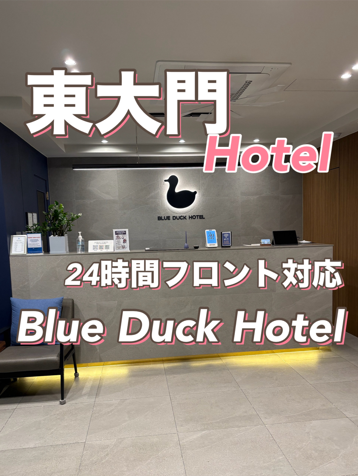 [Dongdaemun Hotel] Myeongdong, Dongdaemun Hotel Price 💰 Found this during the worst peak season at the end of March! ✨ Within walking distance of Dongdaemun. Close to the station. A new hotel!


📍Blue Duck Hotel
7-minute walk from Dongdaemun Station
3-minute walk from Jongno 5-ga Station

Various room types available.
I stayed in a Deluxe Double room by myself.
However, there was no bathtub (shower only).
Be careful, as the room type names vary depending on the website!

Double: Approx. 13,000 yen
Triple: Approx. 17,000 yen

✔️ The amenity set was packaged like a gift, which was exciting! ⤴️
(Toothbrush, cotton swabs, etc.)
✔️ Pajamas provided
✔️ Netflix and YouTube available
✔️ Triple rooms available
✔️ Water provided
✔️ Within walking distance of Dongdaemun
✔️ Close to Jongno 5-ga Station
✔️ Convenience store nearby
✔️ Cafe on-site

#KoreaTrip #SeoulHotel