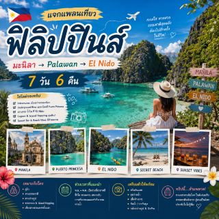  菲律賓旅遊行程分享 馬尼拉 → 巴拉望 → 愛妮島 | 7天6夜