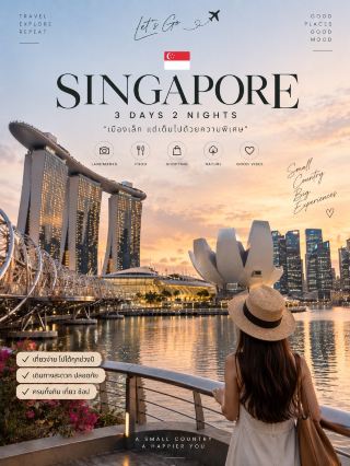 🇸🇬 SINGAPORE 3 DAYS 2 NIGHTS
Easy International Trip for Short Holidays ✈️✨
Singapore is another country perfect for short trips. It's easy to get around and offers a wide variety of attractions, from landmarks and city life to cafes and beautiful photo spots 📸
🌿 DAY 1 | Marina Bay
Stroll around the city → Merlion Park 🦁 → Marina Bay Sands → Gardens by the Bay 🌳
Watch the light show in the evening; the atmosphere is stunning, especially during sunset for beautiful photos ✨
🎡 DAY 2 | Sentosa
Visit Universal Studios Singapore 🎢
Explore Sentosa Island before heading back for food and shopping in the evening 🛍️
🌈 DAY 3 | City Walk
Take photos in Chinatown → Haji Lane → Jewel Changi Airport 💎
End the day with a visit to Rain Vortex Waterfall before flying back to Thailand ✈️
💡 Little Tip
👟 Wear comfortable walking shoes. Because there's a lot of walking each day.
🚇 Using the MRT is convenient and easy to understand.
☀️ Bring an umbrella or hat because the weather can be quite hot and you might encounter rain.
📸 For beautiful photos, I recommend Marina Bay in the evening.
3 days and 2 nights is just right; it's perfect for sightseeing, taking photos, shopping, and eating. 🇸🇬🤍
#SingaporeTrip #TravelAbroad #IndependentTravel