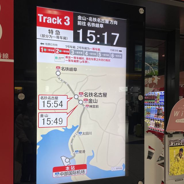 🇯🇵中部國際機場怎麽搭車到名古屋❓❗