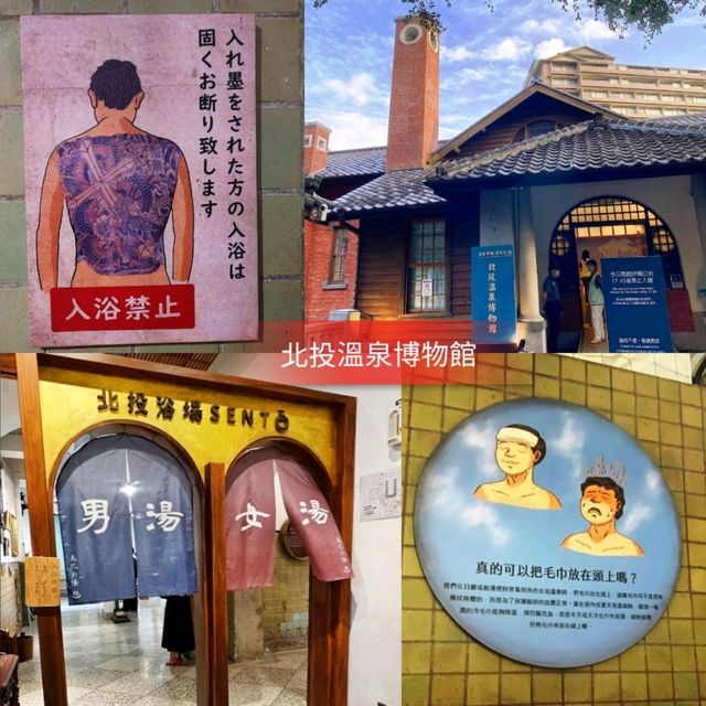 ♨️北投溫泉博物館♨️舊浴場改建的博物館