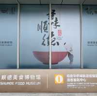 打卡順德美食博物館