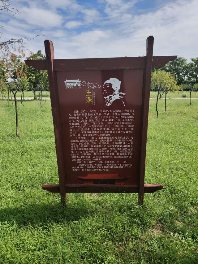 應天府書院