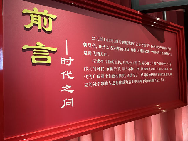 雄才大略的漢武帝-中山市博物館