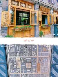 八坊十三巷，古村古建築