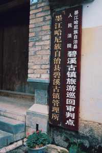 碧溪古鎮 | 反商業化的小眾古鎮。