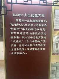 徐特立故居之旅。