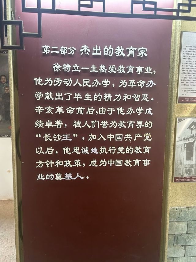 徐特立故居之旅。