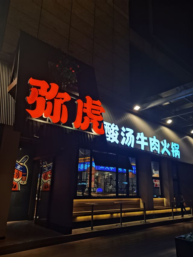 我的老天爺人均吃牛肉火鍋。