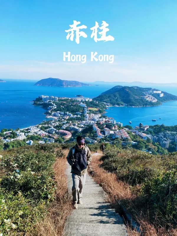 🏞️赤柱半島：香港最美市區徒步路線
