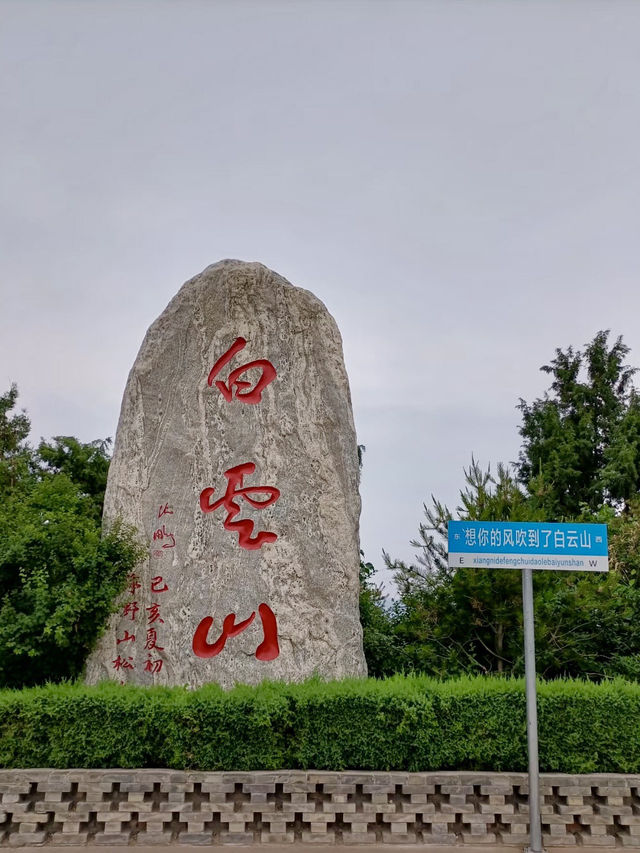 白雲聳處——佳縣白雲山