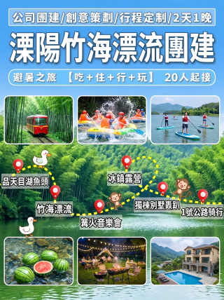 溧陽避暑團建去天目湖漂流超嗨皮