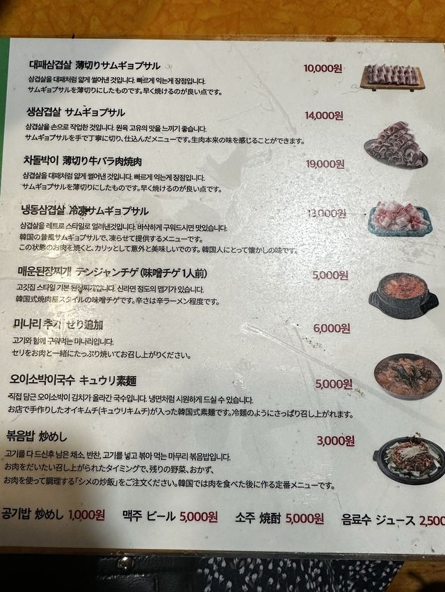 ソウル駅近く　ウォンドンミナリサムギョプサル　せりが美味しい！