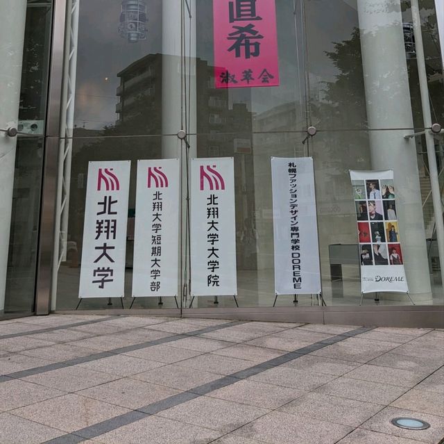 【アート】北翔大学 札幌円山キャンパス