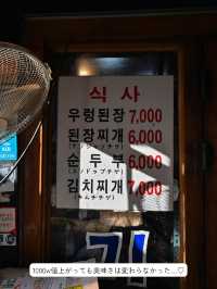 【韓国 / 鍾路】おひとり様OK！朝ごはんに最適600円チゲ