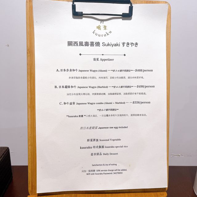 關西風和牛壽喜燒 @ 喰樂
