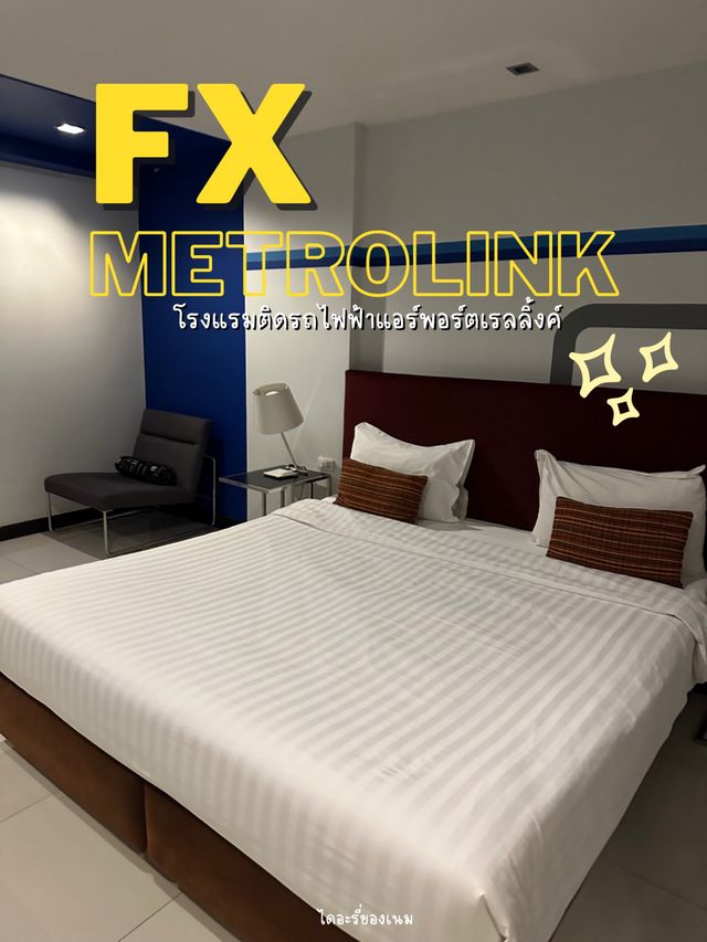 FX Metrolink โรงแรมติดแอร์พอตลิงค์ สะดวกสุดๆ  