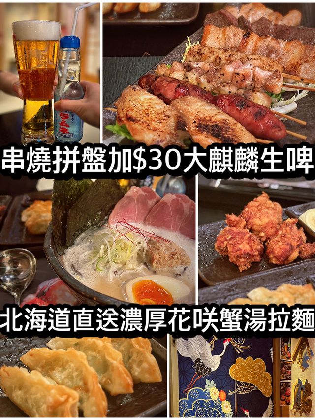 串燒拼盤加＄30大麒麟生啤