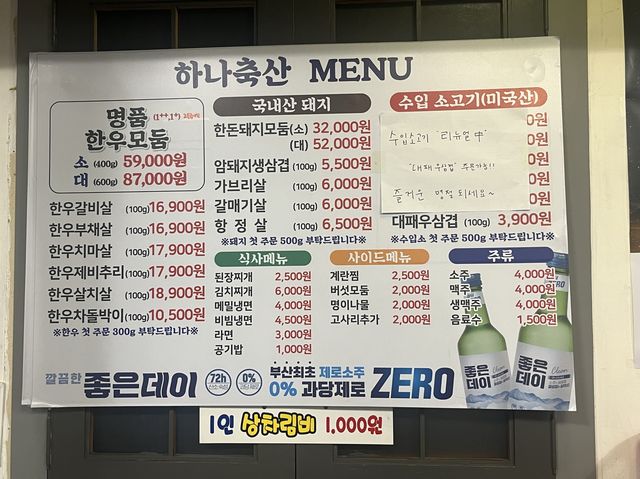 부산 신선한 고기맛집