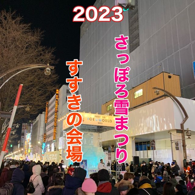 札幌　札幌観光　2023さっぽろ雪まつり　すすきの会場の氷像が芸術だった！