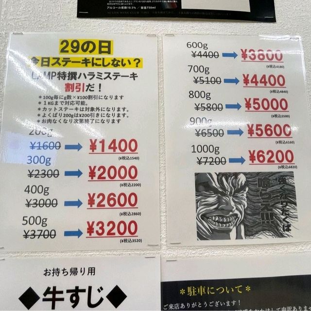 【ステーキハウスらんぷ本店】神奈川県/横浜市戸塚区
