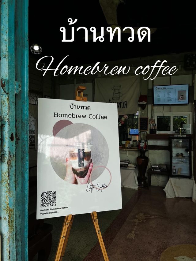   บ้านทวด Homebrew coffee 📍🥤