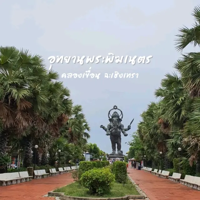 พระพิฆเนตรองค์ยืนที่ใหญ่ที่สุดในโลก  | ฉะเชิงเทรา