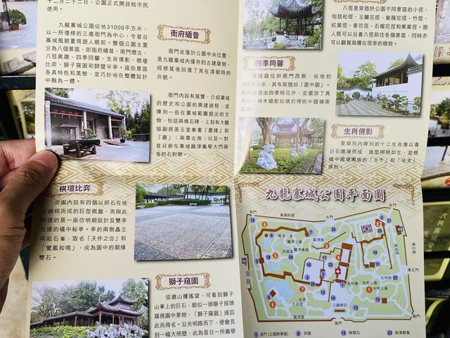 香港獨有的九龍寨城公園