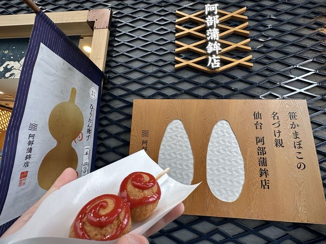 宮城・仙台。「笹かまぼこの名づけ親」1935年創業の『阿部蒲鉾店』の食べ歩きグルメ『ひょうたん揚げ』