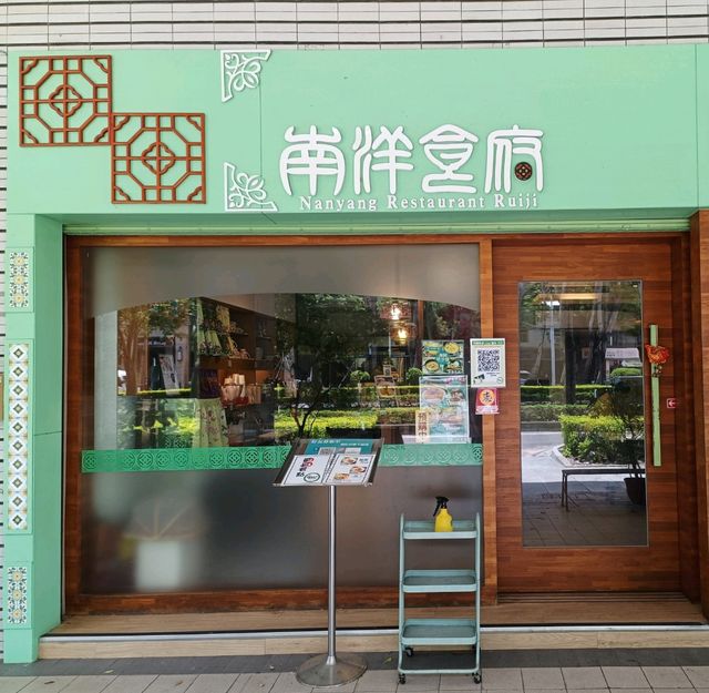 高雄苓雅區新加坡美食~南洋食府銳記