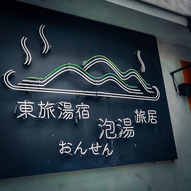 日式設計風格｜地理位置方便｜提供免費早餐及下午茶｜