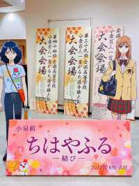【滋賀】ちはやふる好き必見！かるたの殿堂👘
